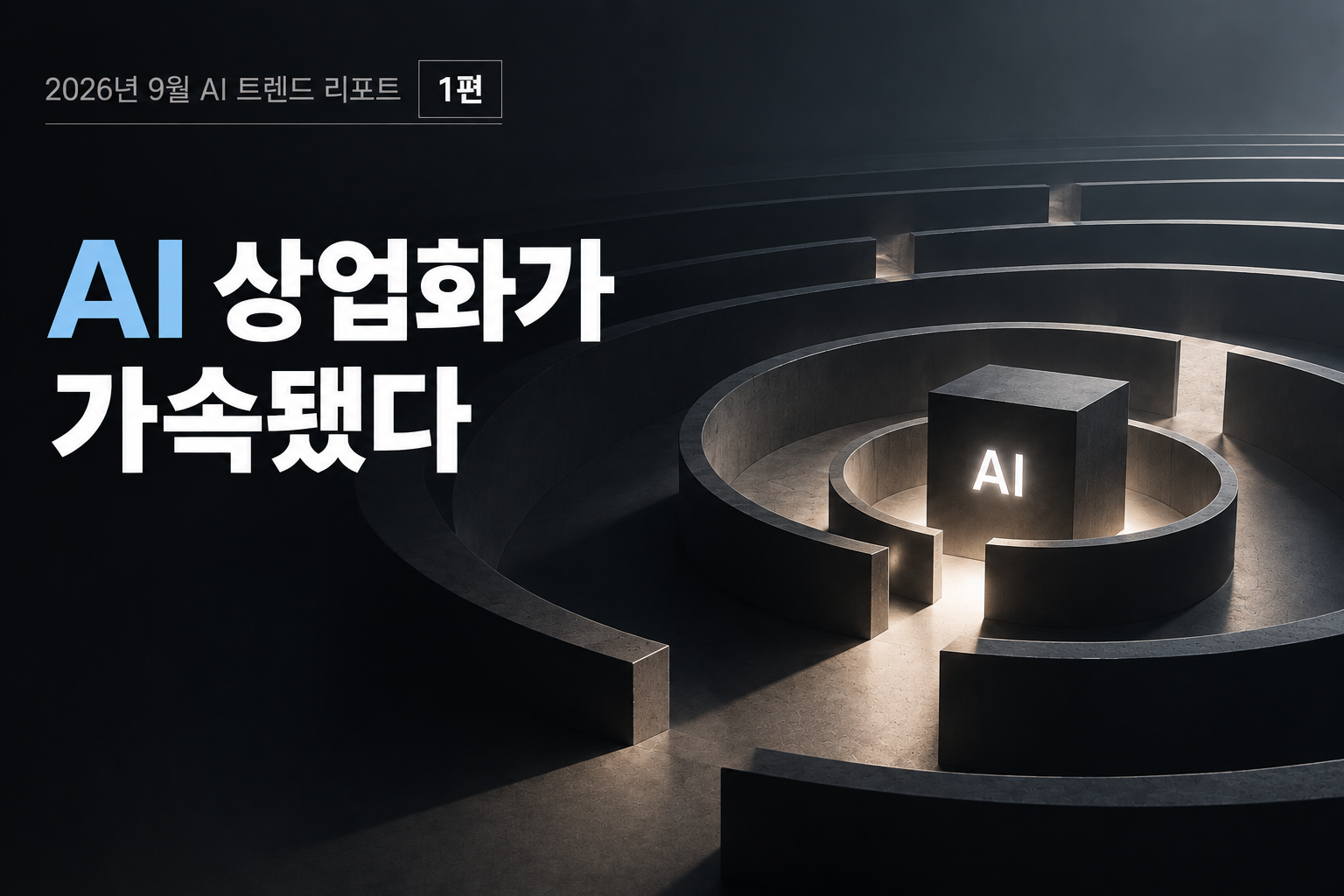 9월 1편